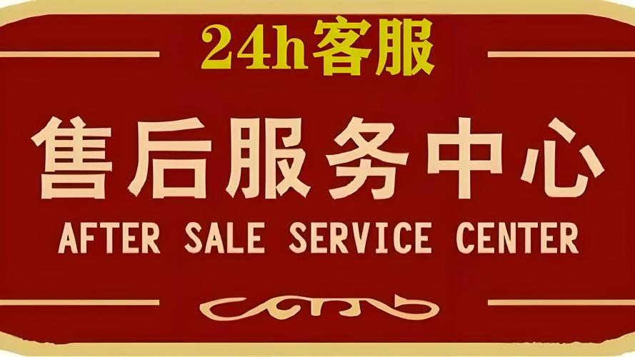 德国冰箱售后服务电话是多少